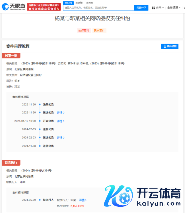 侵权杨幂网店未谈歉被公告 已被强抓2150元